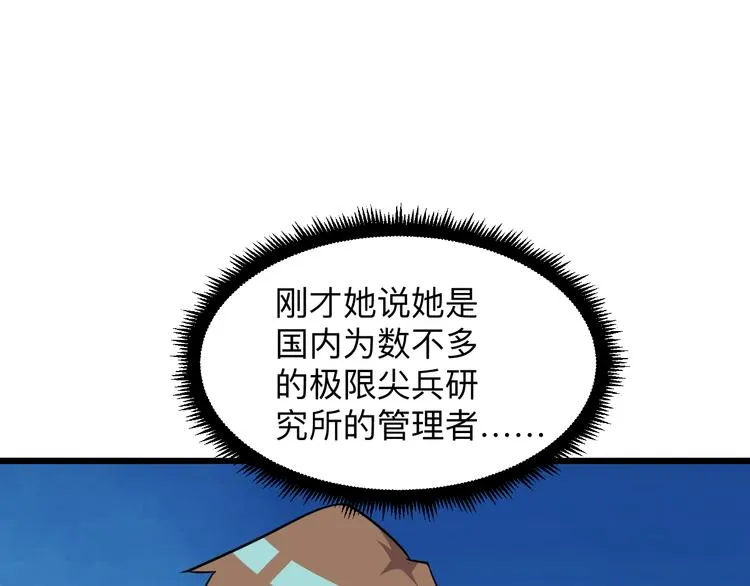 第226话 鄙视你 第12页