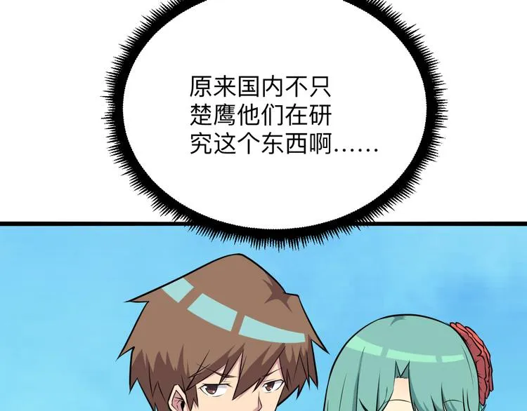 第226话 鄙视你 第14页