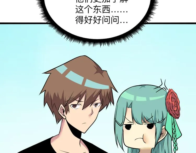 第226话 鄙视你 第16页