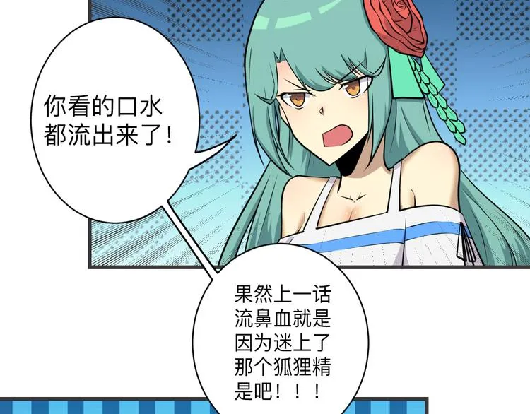 第226话 鄙视你 第24页