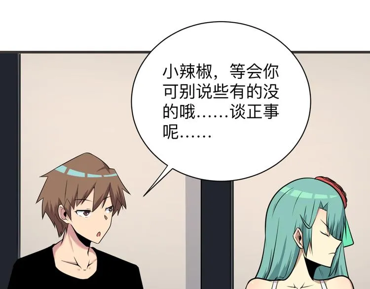 第226话 鄙视你 第30页