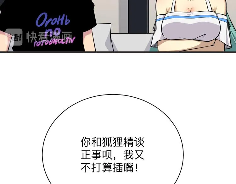 第226话 鄙视你 第31页