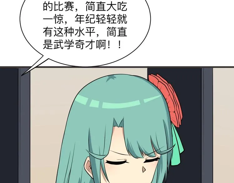 第226话 鄙视你 第40页