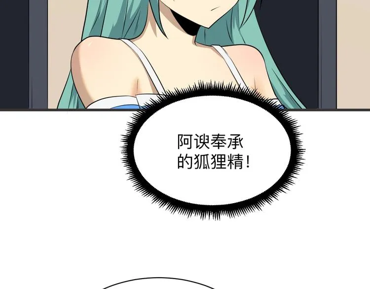 第226话 鄙视你 第41页
