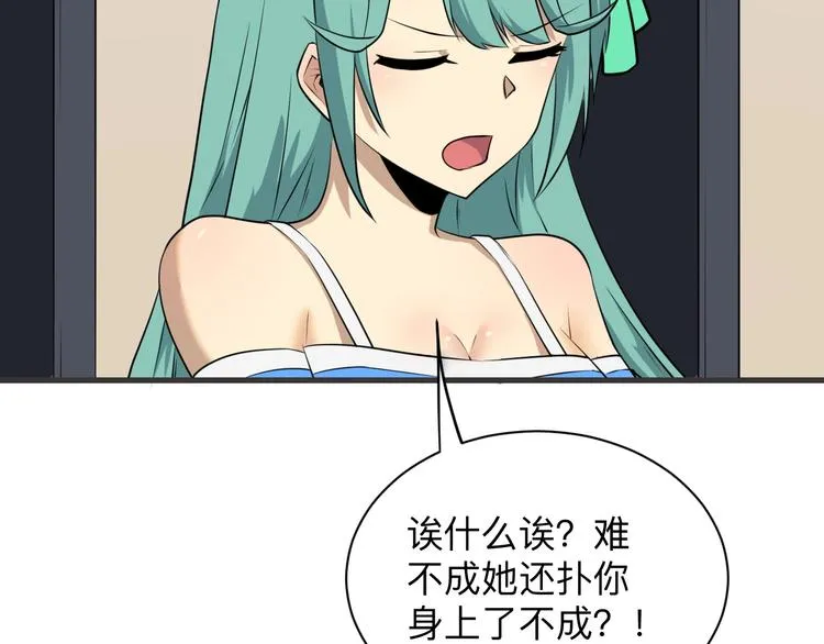 第226话 鄙视你 第43页