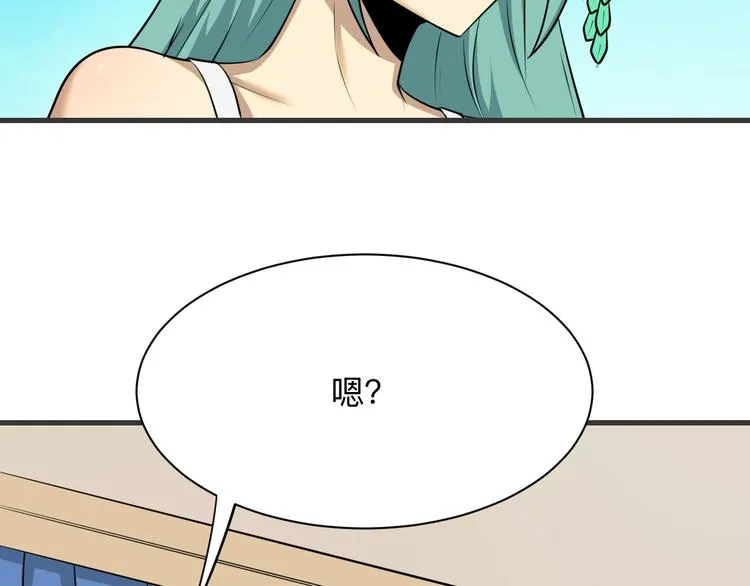 第226话 鄙视你 第45页
