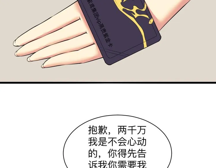 第226话 鄙视你 第52页
