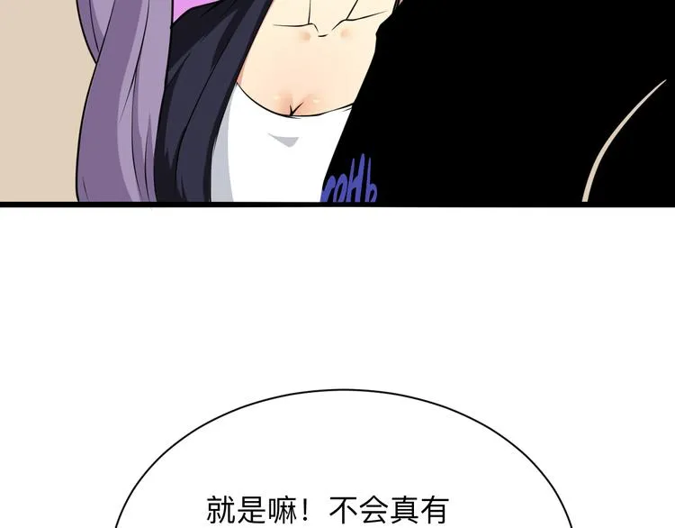 第226话 鄙视你 第54页