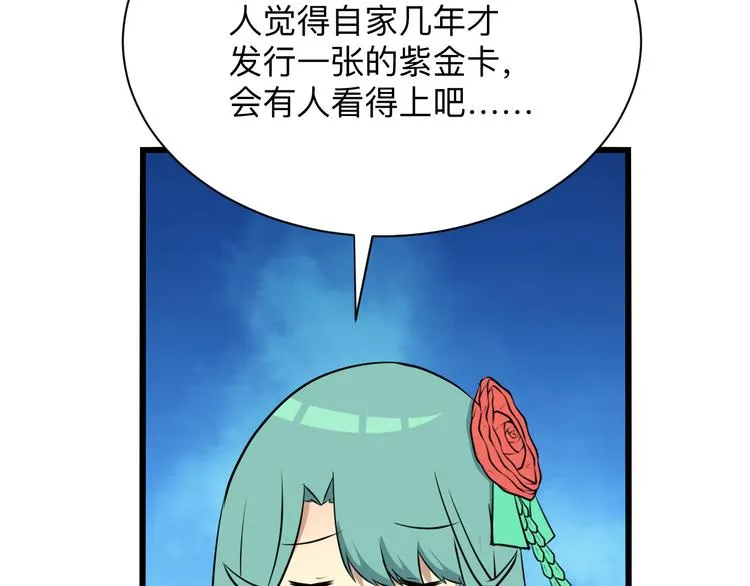 第226话 鄙视你 第55页