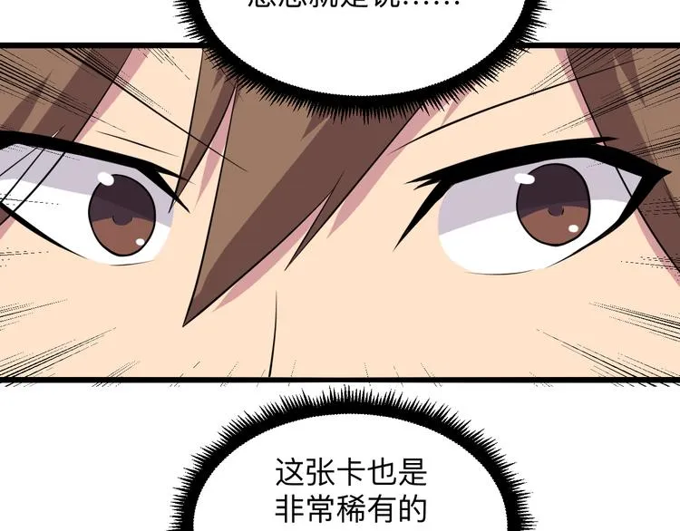 第226话 鄙视你 第58页