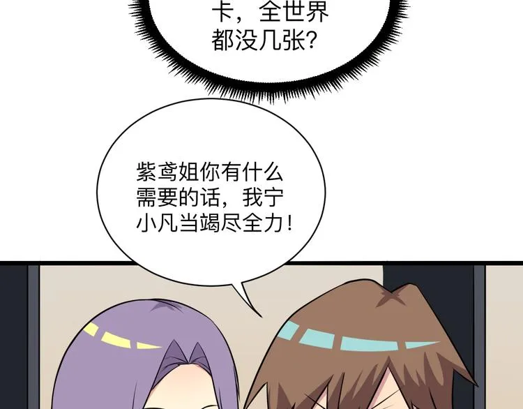 第226话 鄙视你 第59页