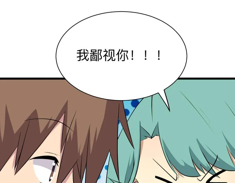 第226话 鄙视你 第61页