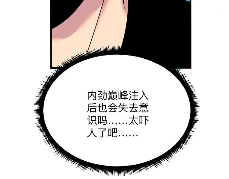 第226话 鄙视你 第79页