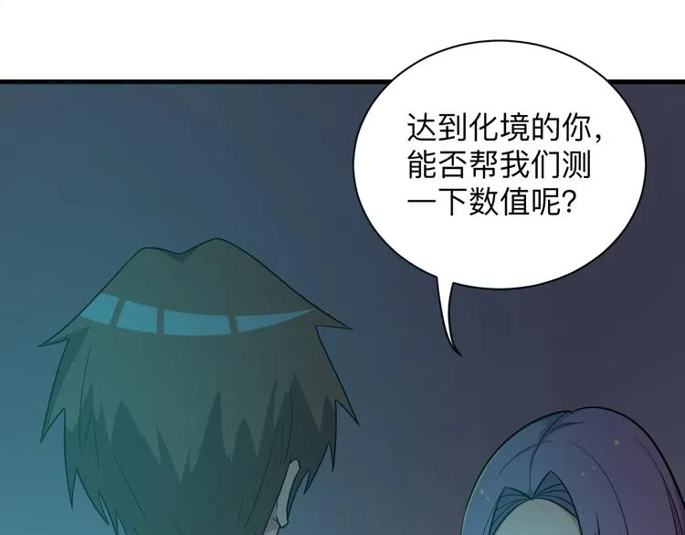 第226话 鄙视你 第81页