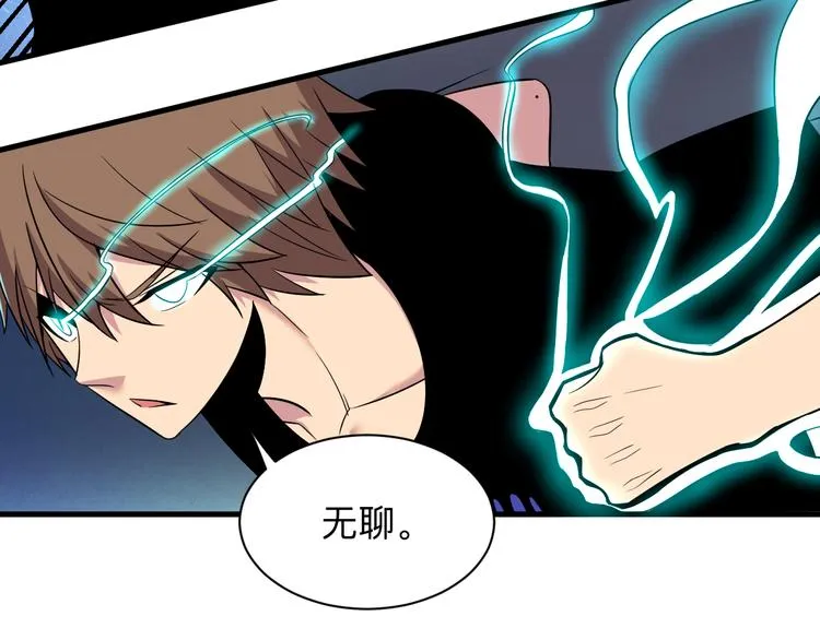 第226话 鄙视你 第95页