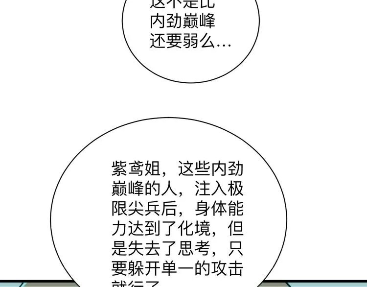 第226话 鄙视你 第105页