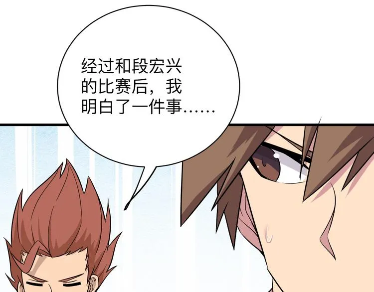 第227话 强化版 第74页