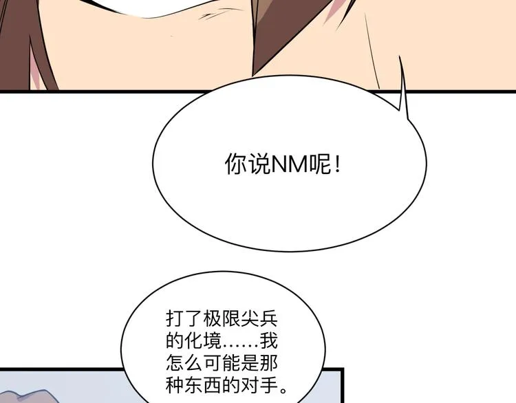 第228话 武神山 第33页