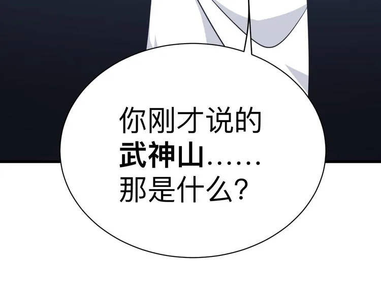 第228话 武神山 第45页