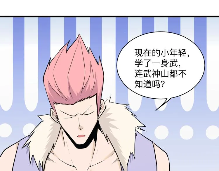 第228话 武神山 第46页