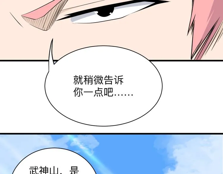 第228话 武神山 第48页