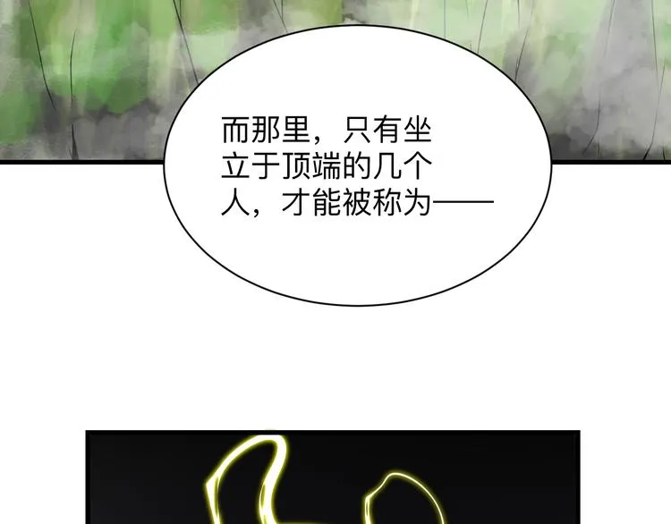 第228话 武神山 第52页