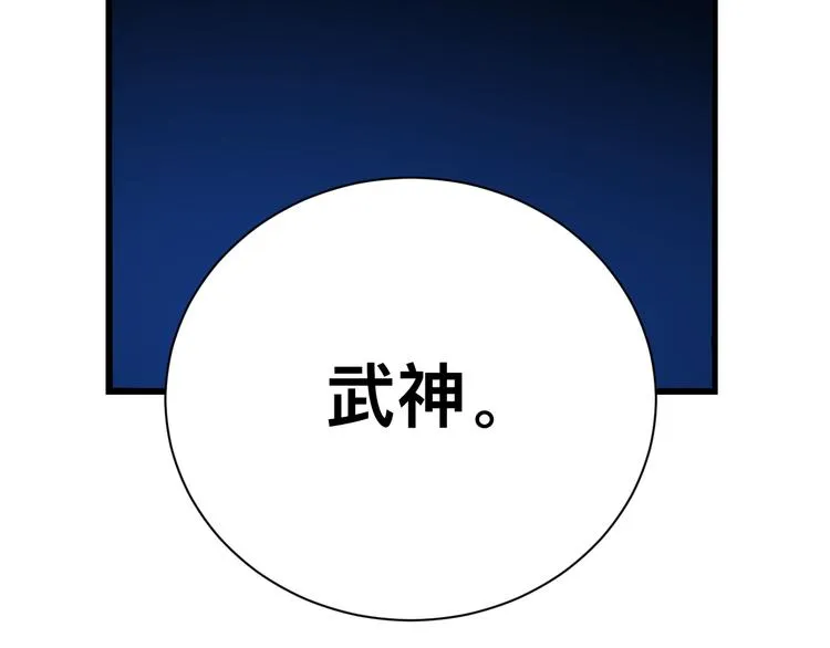 第228话 武神山 第54页