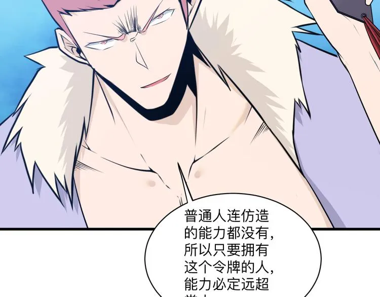 第228话 武神山 第56页