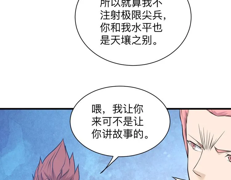 第228话 武神山 第58页