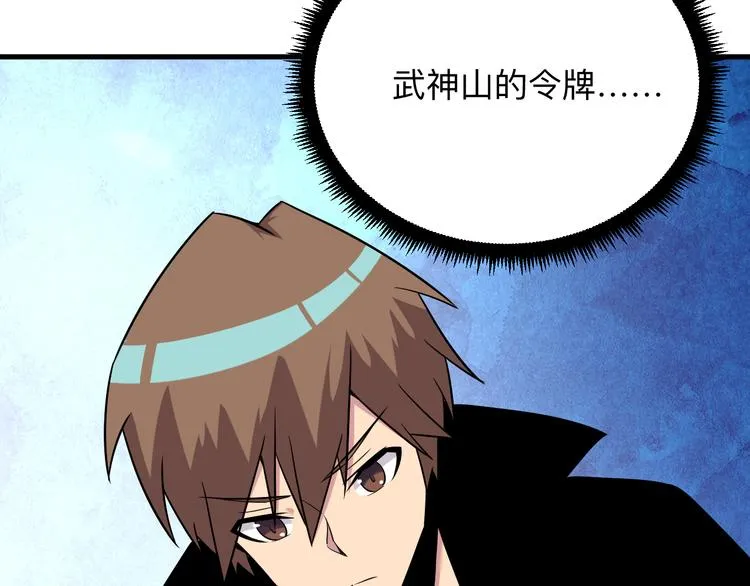 第228话 武神山 第113页