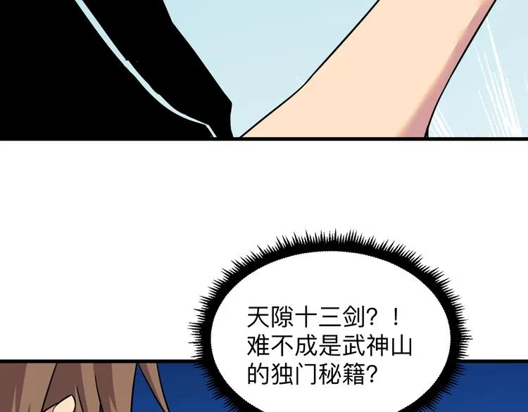第228话 武神山 第120页