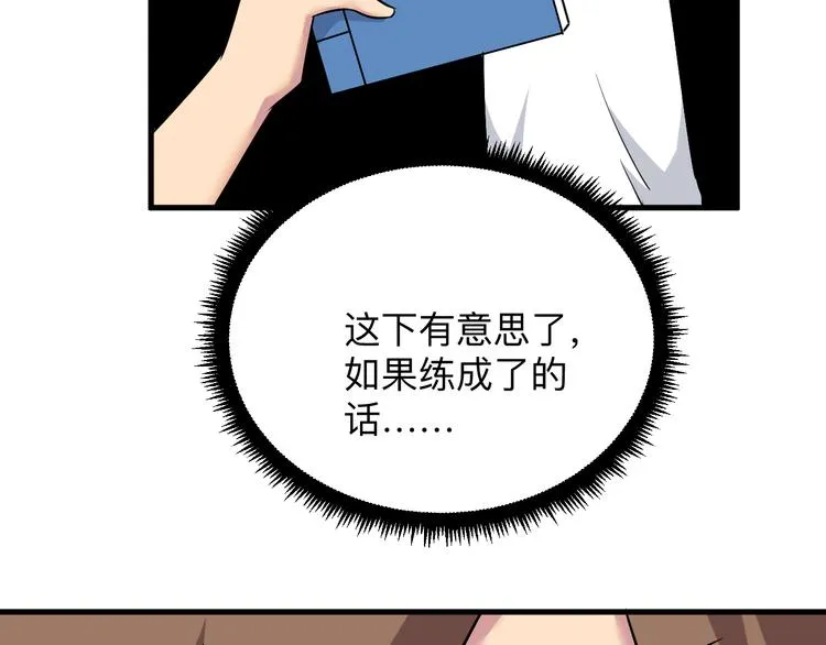 第228话 武神山 第124页