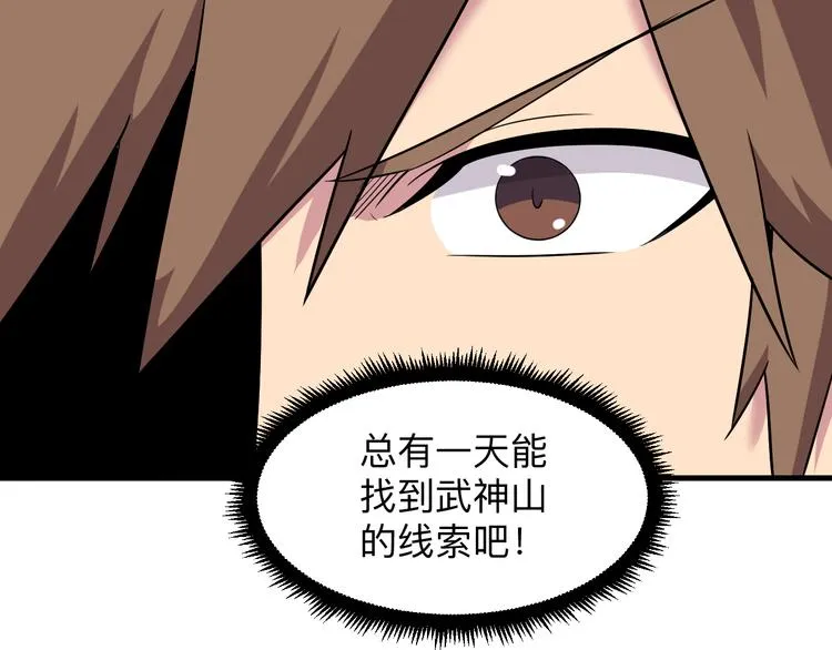 第228话 武神山 第125页