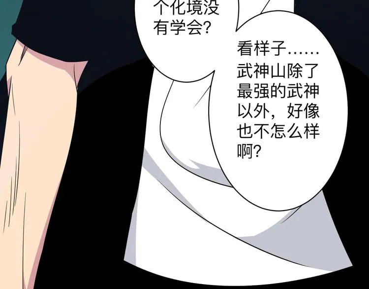 第229话 初探神山 第85页