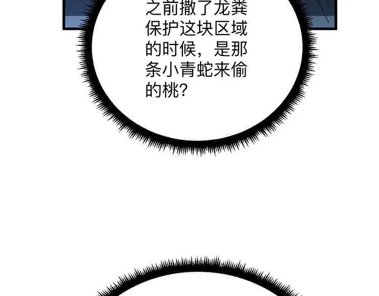 第229话 初探神山 第119页