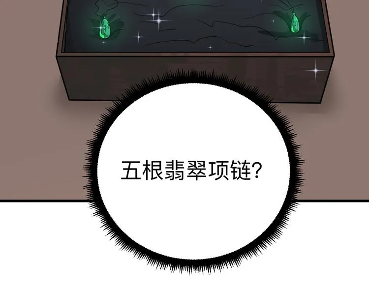 第230话 小白脸 第19页