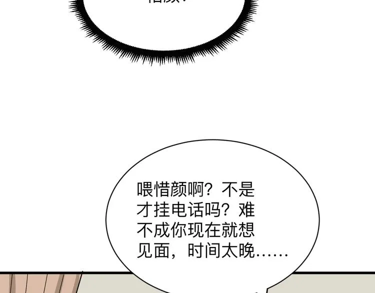 第230话 小白脸 第37页