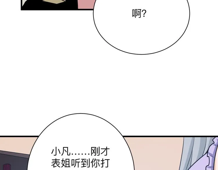 第230话 小白脸 第41页