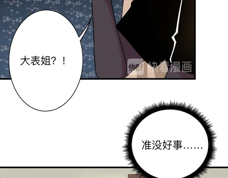 第230话 小白脸 第49页