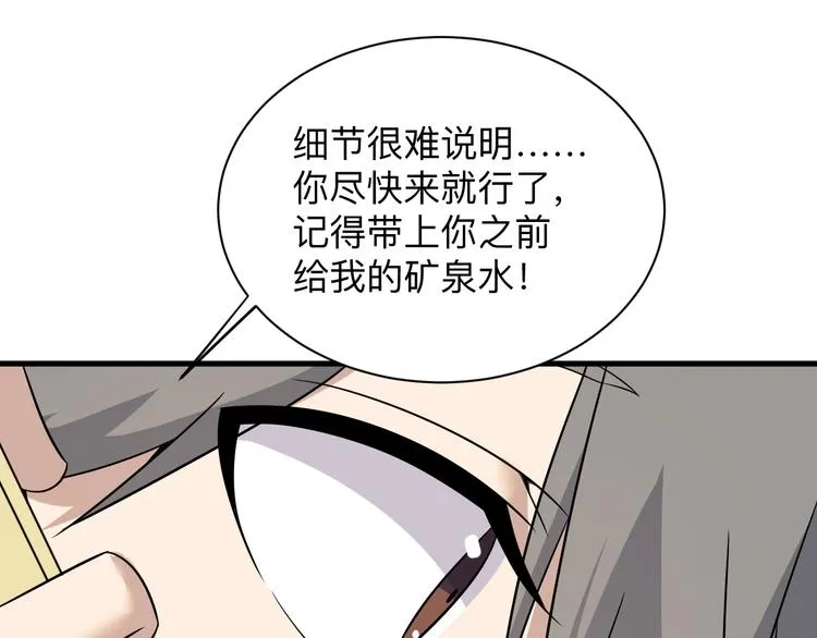 第230话 小白脸 第51页
