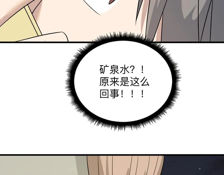第230话 小白脸 第52页