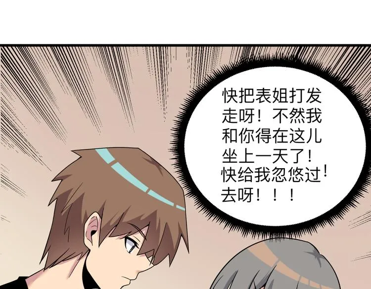 第230话 小白脸 第74页