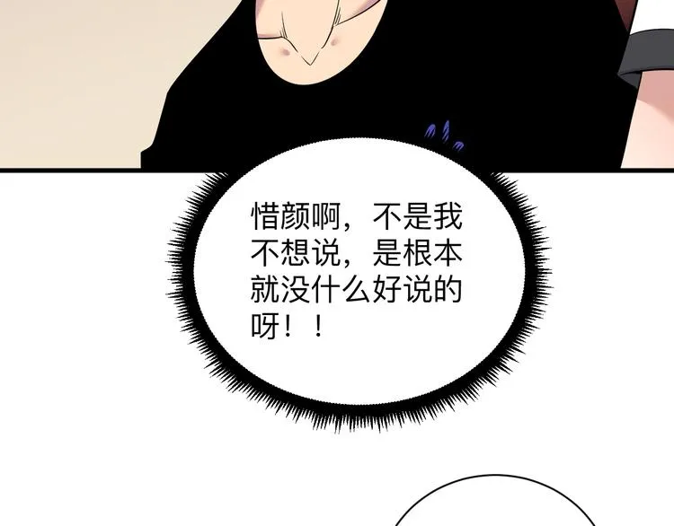 第230话 小白脸 第77页