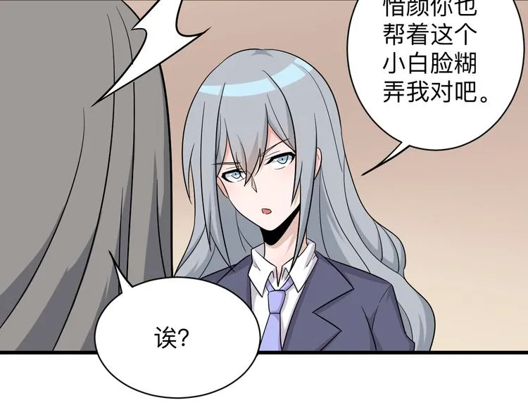 第230话 小白脸 第80页