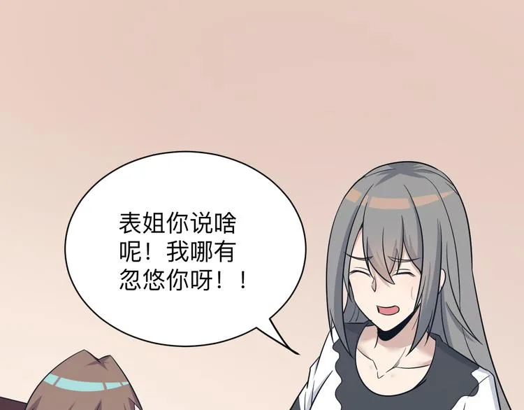 第230话 小白脸 第81页