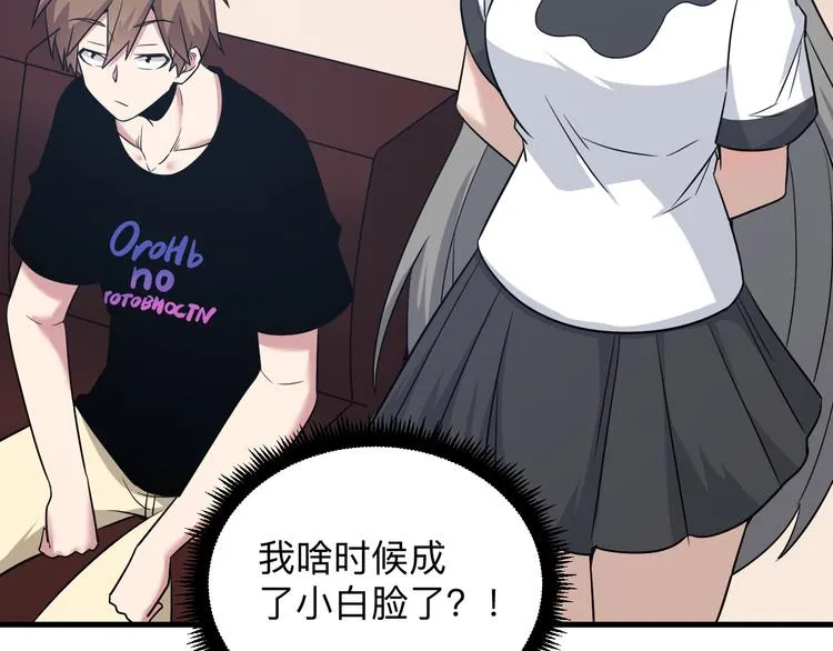第230话 小白脸 第82页
