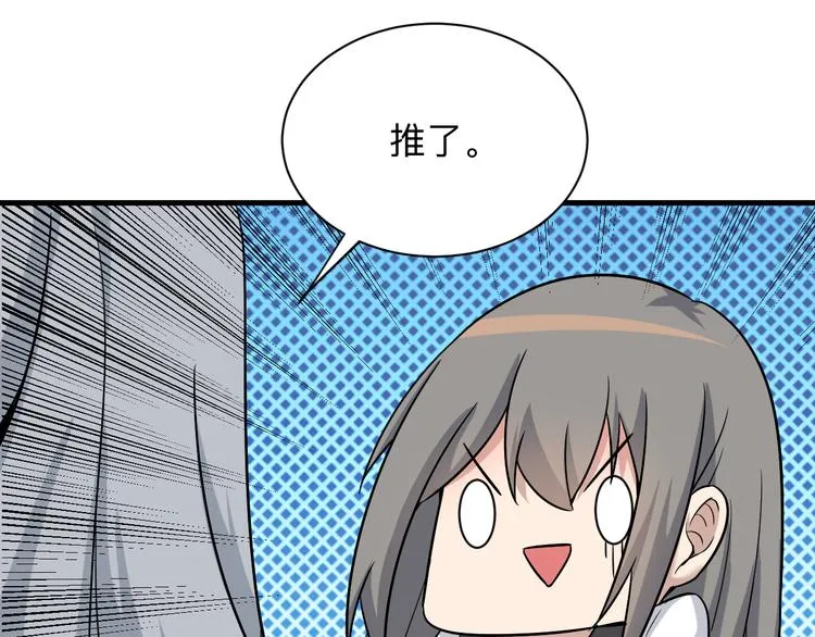 第230话 小白脸 第85页
