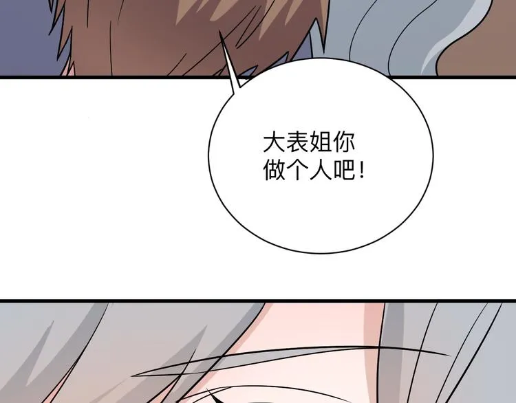 第230话 小白脸 第93页