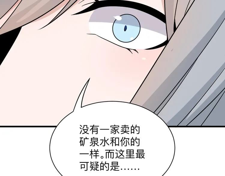第230话 小白脸 第94页