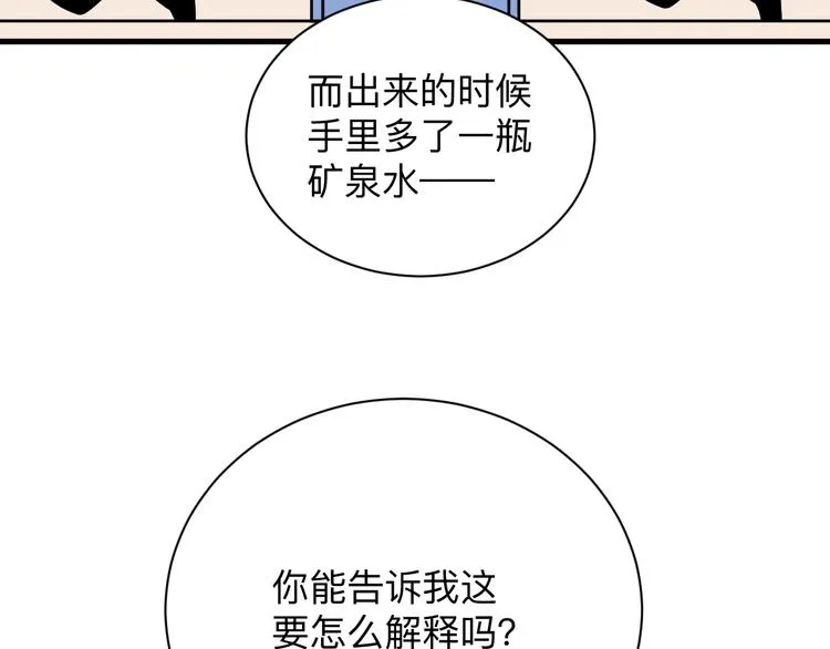第230话 小白脸 第97页